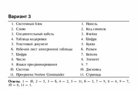 Обложка для материала Задания для проведения викторин,конкурсов по информатике_43