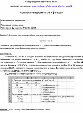 Обложка для материала Логические переменные и функции