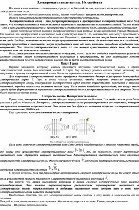 Электромагнитные волны. Их свойства