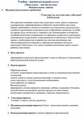 Обложка для материала Моя семья – мое богатство