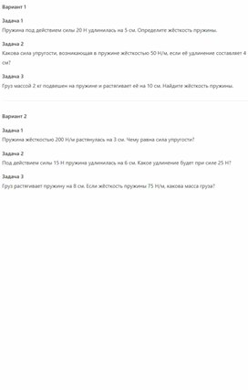 Обложка для материала Самостоятельная работа на тему Закон Гука 7 класс