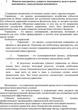 Обложка для материала Понятие менеджмента, сущность менеджмента, цели и задачи  менеджмента, этапы развития менеджмента