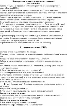 Викторина по правилам дорожного движения "Автомульти" для 1-4 классов