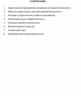 Обложка для материала Отчет о производственной практике