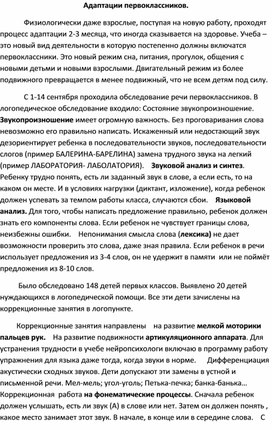 Адаптации первоклассников.