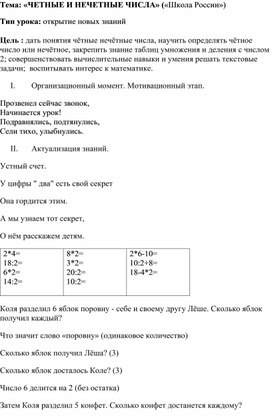 Конспект урока математики 3 класс " Четные и нечетные числа" Школа России