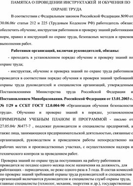 Обложка для материала ПАМЯТКА О ПРОВЕДЕНИИ ИНСТРУКТАЖЕЙ  И ОБУЧЕНИЯ ПО ОХРАНЕ ТРУДА
