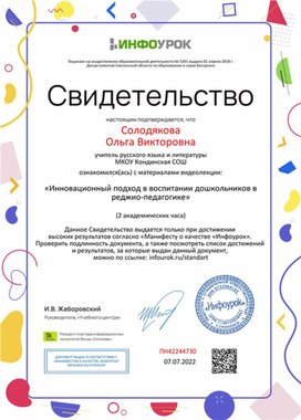 Обложка для материала Свидетельство "Инновационный подход в воспитании в реджио-педагогике"