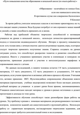 Обложка для материала Пути повышения качества образования в начальной школе (из опыта работы)