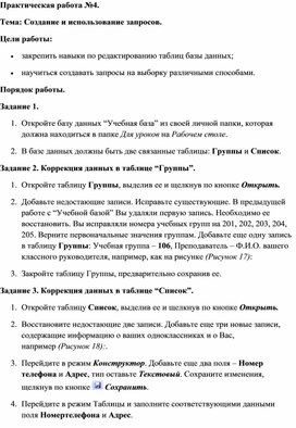 Обложка для материала Практическая работа №4. Тема: Создание и использование запросов.