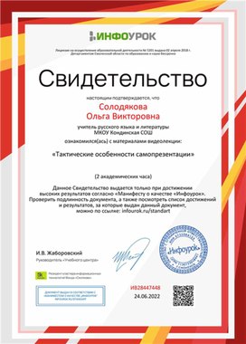 Обложка для материала Свидетельство "Тактические особенности самопрезентации"