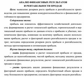 Обложка для материала АНАЛИЗ ФИНАНСОВЫХ РЕЗУЛЬТАТОВ И РЕНТАБЕЛЬНОСТИ ПРОДАЖ