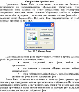 Обложка для материала Создание презентации