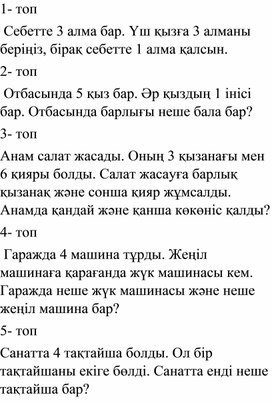 Обложка для материала 1СЛогика элеметтері_Логикалық есептер_ДИДАКТИКА