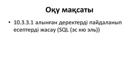 Обложка для материала Презентация SQL