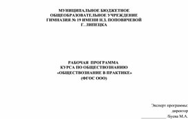 Обложка для материала Рабочая программа "Обществознание в практике"