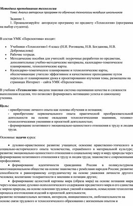 Анализ авторских программ по обучению технологии младших школьников