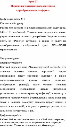 Обложка для материала Урок по черчению