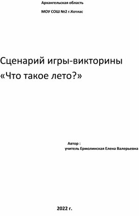 Сценарий день сюрпризов в летнем лагере