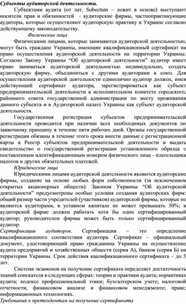Обложка для материала Субъекты аудиторской деятельности