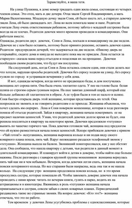 Творческая работа учащейся "Здравствуйте, я ваша тётя"