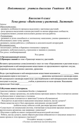 Конспект на тему : "Выделение у растений. Листопад."