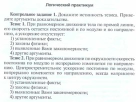 Обложка для материала Физика 9 кл Логический практтикум