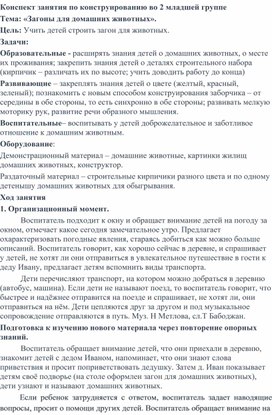 План по конструированию во второй младшей группе