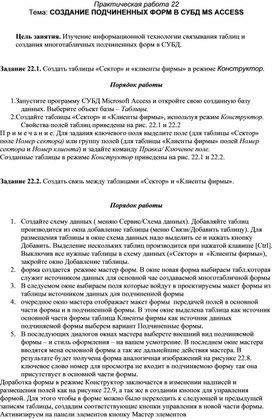 Обложка для материала СОЗДАНИЕ ПОДЧИНЕННЫХ ФОРМ В СУБД MS ACCESS