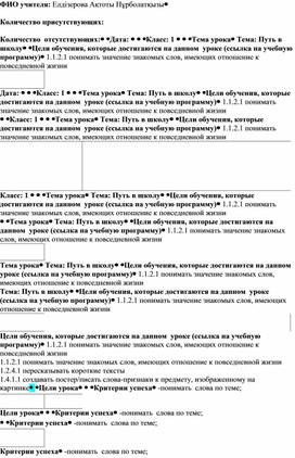 Обложка для материала Путь в школу. 3 урок