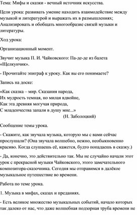 Обложка для материала Урок музыки: Мифы  и сказки