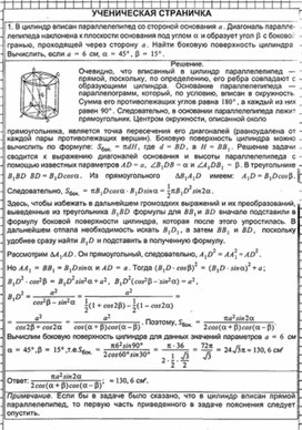 Обложка для материала Геометрия в таблицах 10-11кл