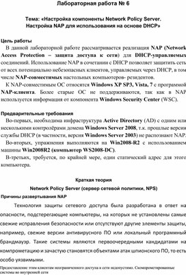 Обложка для материала ЛР. Настройка компоненты Network Policy Server.