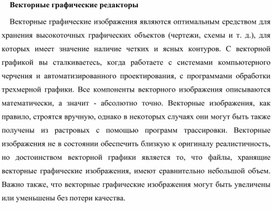 Обложка для материала Векторные графические редакторы