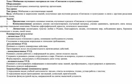 Технологическая карта к уроку русского языка в 5 классе по теме "Синтаксис и пунктуация"