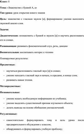 Тема: «Знакомство с буквой А, а»