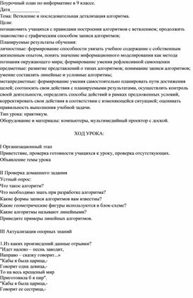 Ветвление и последовательная детализация алгоритма.