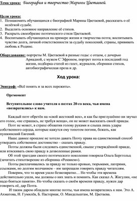 Обложка для материала Биография и творчество М.Цветаевой