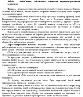 Обложка для материала Облік	зобов’язань,	забезпечених	виданими	короткостроковими векселями