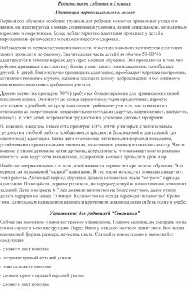 Адаптация первоклассников к школе. Родительское собрание в 1 классе