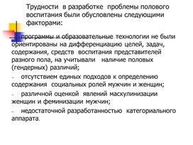 Обложка для материала Презентация "Гендерный подход"