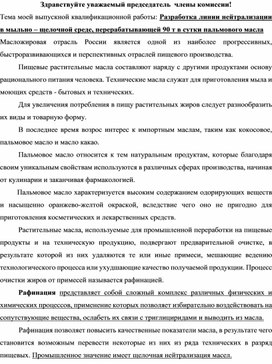 Обложка для материала Дипломная работа специальности 19.02.09.