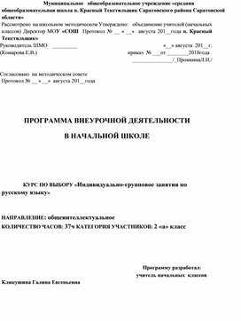 "Индивидуально- групповое занятие по русскому языку 2 класс Школа России