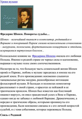 Обложка для материала Урок музыки:  Ф. Шопен , биография повороты судьбы