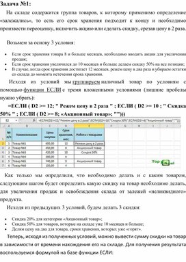 Обложка для материала Электронная таблица Microsoft Excel