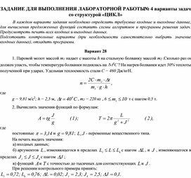 ЗАДАНИЕ ДЛЯ ВЫПОЛНЕНИЯ ЛАБОРАТОРНОЙ РАБОТЫ № 4 варианты задач со структурой «ЦИКЛ»