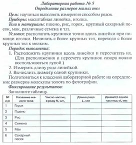 Обложка для материала Лабораторная работа по физике