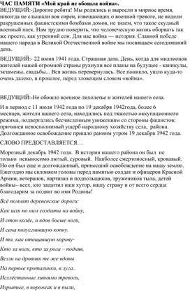 Обложка для материала Сценарий дня освобождения от фашистов.