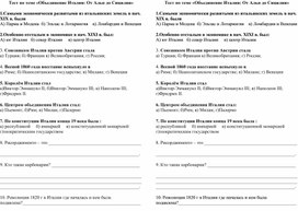 Обложка для материала Тест по теме: "Объединение Италии: от Альп до Сицилии"