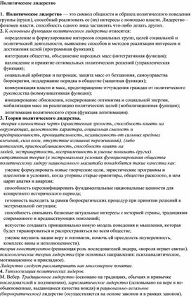 Обложка для материала политическое лидерство